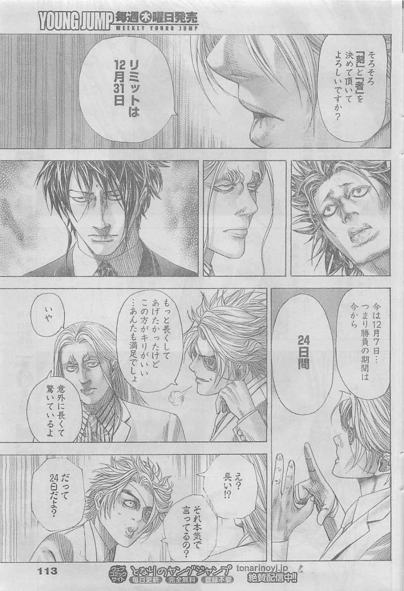 Usogui - Chapter 327 - Page 7
